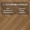 My Step Herringbone 3 STRIPS MS6908 Фумо 8 мм 33 класс с фаской (миниатюра фото 3)