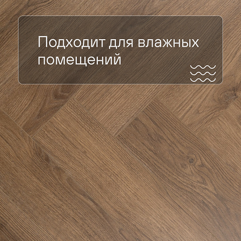 My Step Stone Herringbone MS9318 Дуб Немо 8 мм класс 33/АС5 с фаской (фото 2)