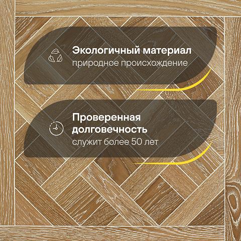 Модульный паркет CROWNWOOD Экспрессия Версаль 2-х слойный шип-паз/УФ-масло/фаска Эстато (Порода: Дуб Classic) (фото 2)