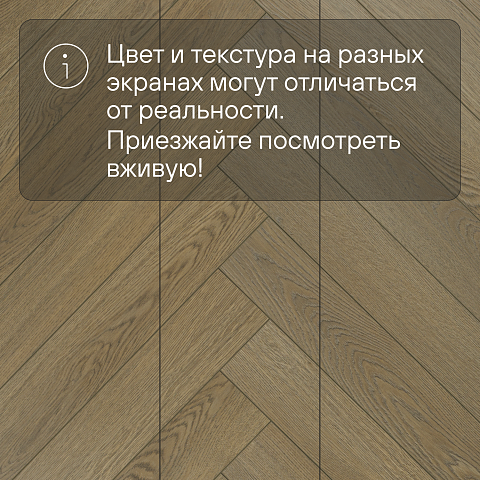 My Step Herringbone MS3812 Ledda Oak 12 мм 33 класс с фаской (фото 9)