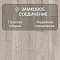 Quick Step Impressive IM8600 Дуб полярная звезда (миниатюра фото 4)