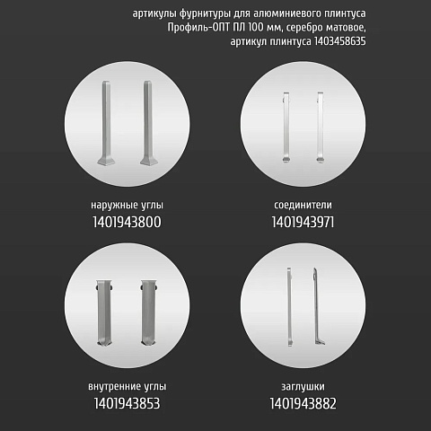 Торцевой левый Алюминий, 80мм/ Серебро (фото 3)
