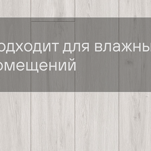 Laminext Revolute 4V Дуб Торсен 1410 (фото 6)