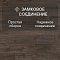 Quick Step Eligna U3460 Дуб темно-коричневый промасленный (миниатюра фото 4)