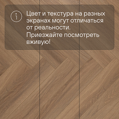 My Step Herringbone  MS7008 Тренд 8 мм 33 класс с фаской (фото 13)