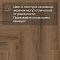 Norland Parquet S SPC (CH) 1055-6AB Ladoga 4V (миниатюра фото 10)