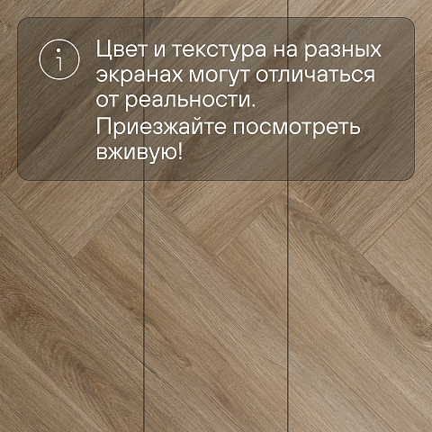 My Step Stone Herringbone MS8318 Дуб Милос 8 мм класс 33/АС5 с фаской (фото 12)