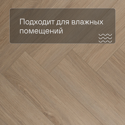My Step Stone Herringbone MS8118 Дуб Мисти 8 мм класс 33/АС5 с фаской (фото 2)
