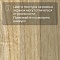 Forbo Effekta Professional P планка 4113 Honey Authentic Oak PRO (миниатюра фото 7)
