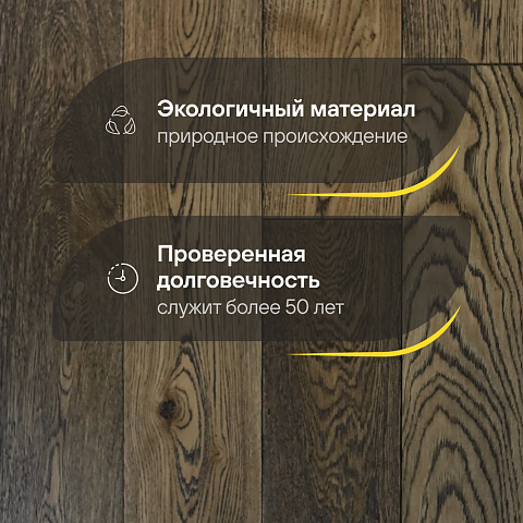 2-х слойная шип-паз 15 мм 33 Дуб Морёный Рустик Шелковистый лак с фаской (Порода: Дуб) (фото 2)