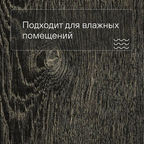 Forbo Effekta Professional PRL ромб 4042 Black Fine Oak PRO (фото 2)