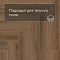 Norland Parquet S SPC (CH) 1055-6AB Ladoga 4V (миниатюра фото 7)