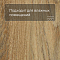 Forbo Effekta Professional P планка 4022 Traditional Rustic Oak PRO (миниатюра фото 2)