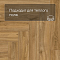 Norland Parquet SPC (CH) 1066-10AB Basic Room 4V (миниатюра фото 7)