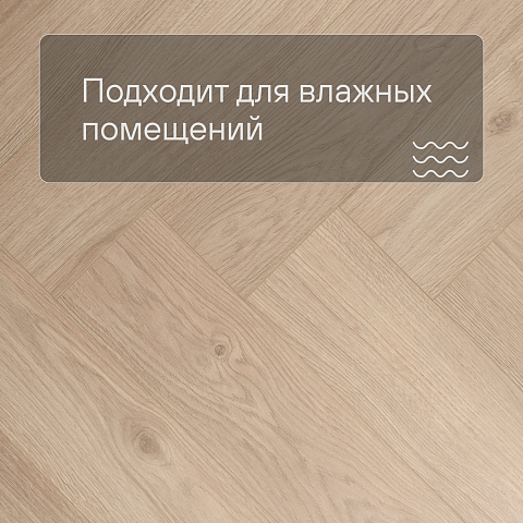 My Step Stone Herringbone MS9218 Дуб Яри 8 мм класс 33/АС5 с фаской (фото 2)