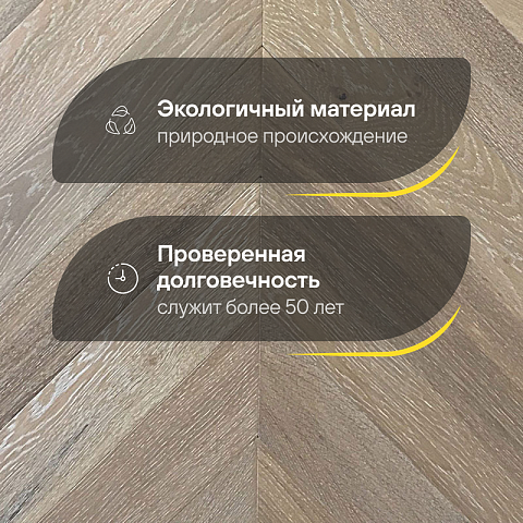Wood Bee Chevron  Дуб Крема браш матовый Crema, UV-лак gloss 5-9% (правая) (фото 2)