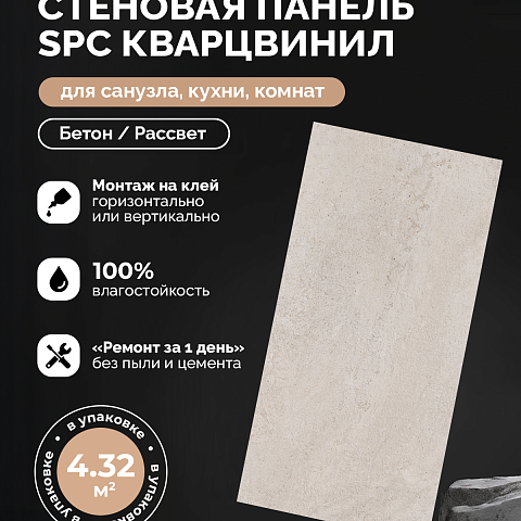 Стеновая панель SPC Магия бетона/ Рассвет (фото 5)