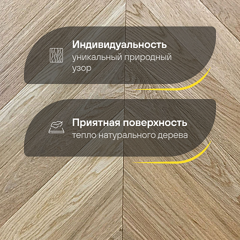 Wood Bee Chevron  Дуб Селект гладкий глянец, Select UV-лак gloss 30±5% (правая) (фото 3)