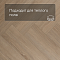 My Step Stone Herringbone MS8118 Дуб Мисти 8 мм класс 33/АС5 с фаской (миниатюра фото 4)